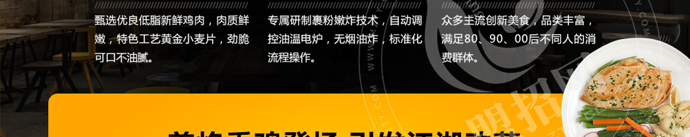 美焰香鸡鸡排加盟