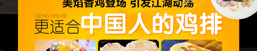 美焰香鸡鸡排加盟