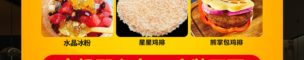 美焰香鸡鸡排加盟