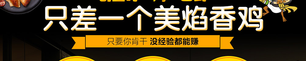 美焰香鸡鸡排加盟