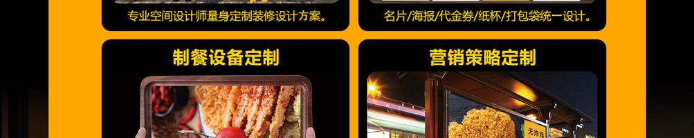 美焰香鸡鸡排加盟