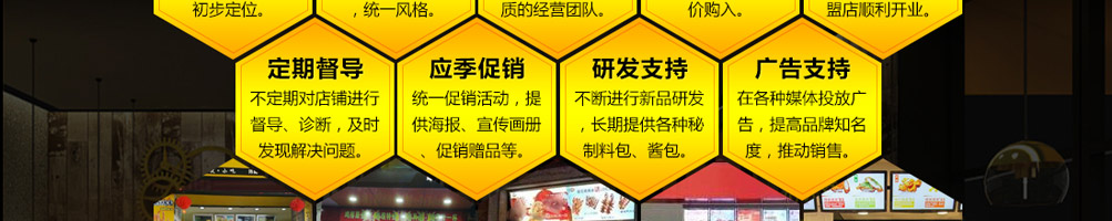 美焰香鸡鸡排加盟