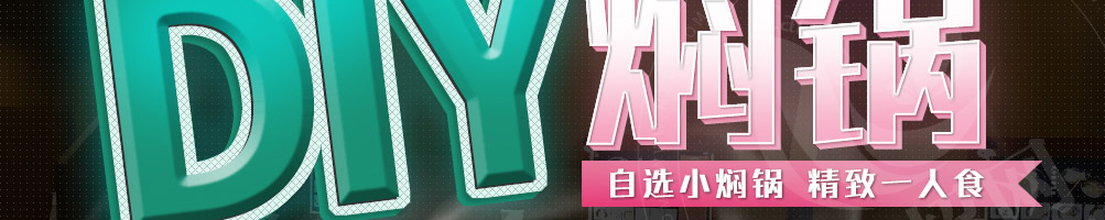 焖掌柜焖锅加盟
