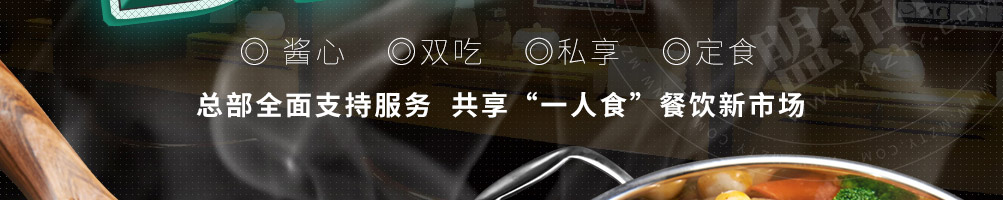 焖掌柜焖锅加盟
