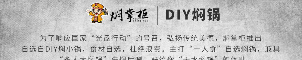 焖掌柜焖锅加盟