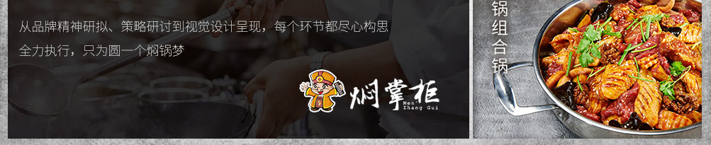 焖掌柜焖锅加盟