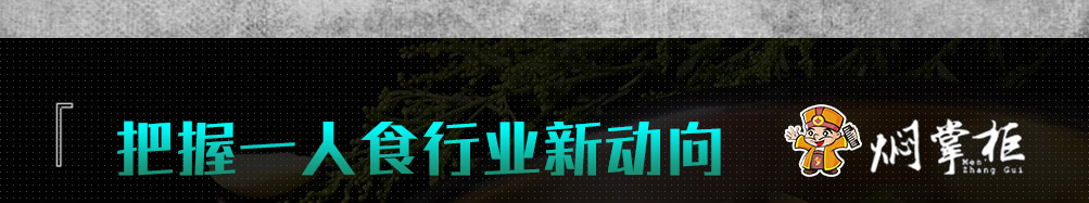 焖掌柜焖锅加盟