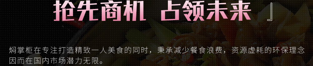 焖掌柜焖锅加盟