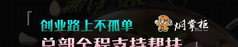 焖掌柜焖锅加盟