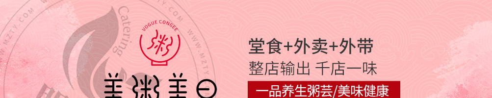 美粥美日养生粥加盟