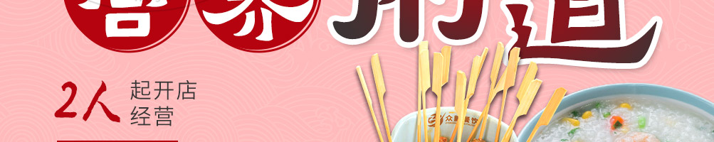美粥美日养生粥加盟