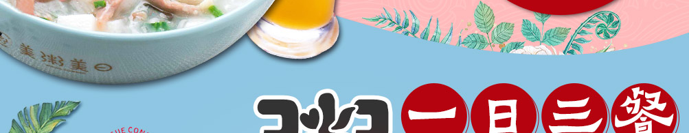 美粥美日养生粥加盟