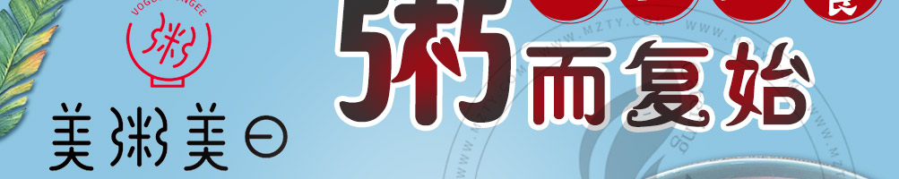 美粥美日养生粥加盟