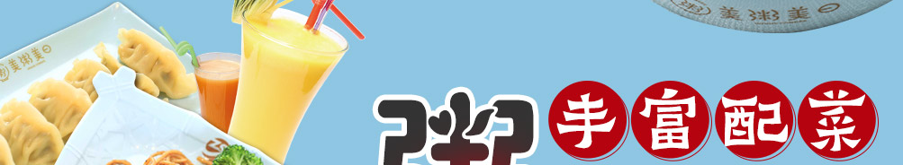 美粥美日养生粥加盟