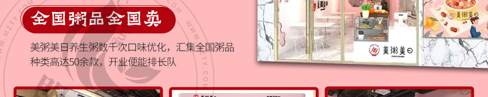 美粥美日养生粥加盟