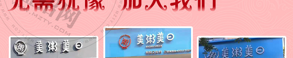 美粥美日养生粥加盟
