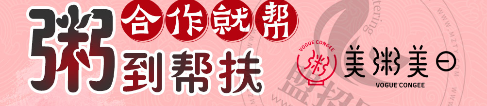 美粥美日养生粥加盟