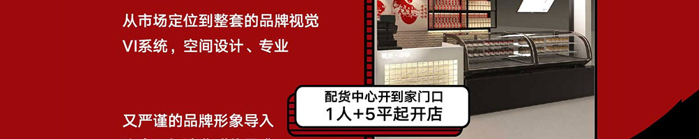 慢走鸭鸭货加盟