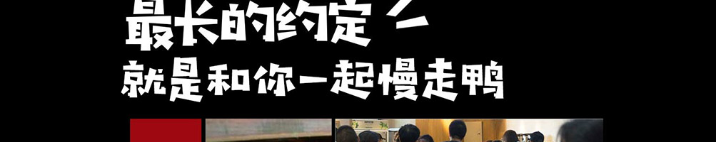 慢走鸭鸭货加盟