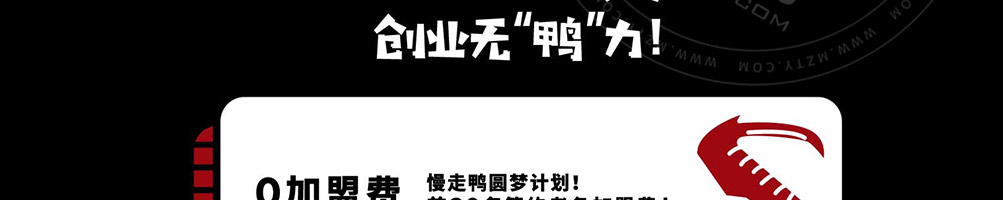 慢走鸭鸭货加盟