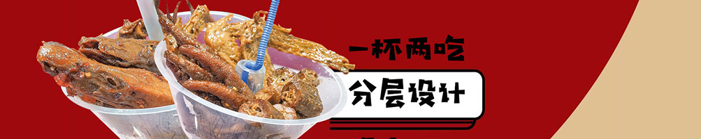 慢走鸭鸭货加盟