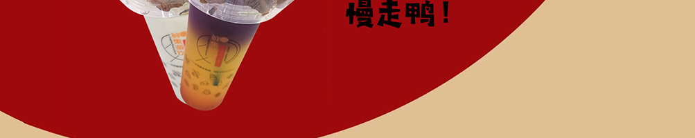 慢走鸭鸭货加盟