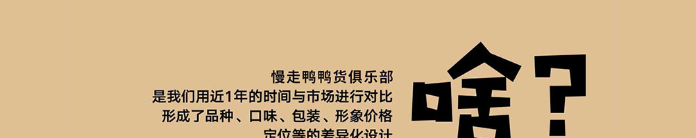 慢走鸭鸭货加盟
