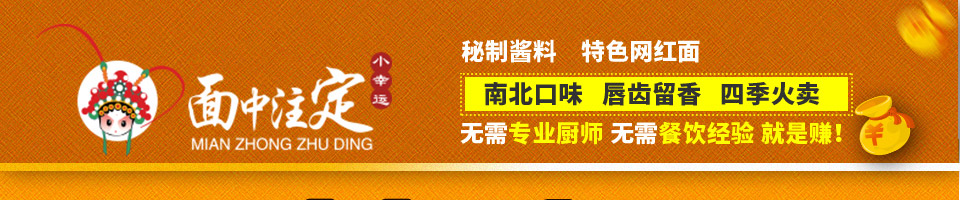 面中注定面馆加盟