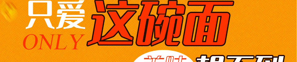 面中注定面馆加盟