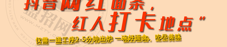 面中注定面馆加盟