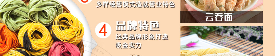 面中注定面馆加盟