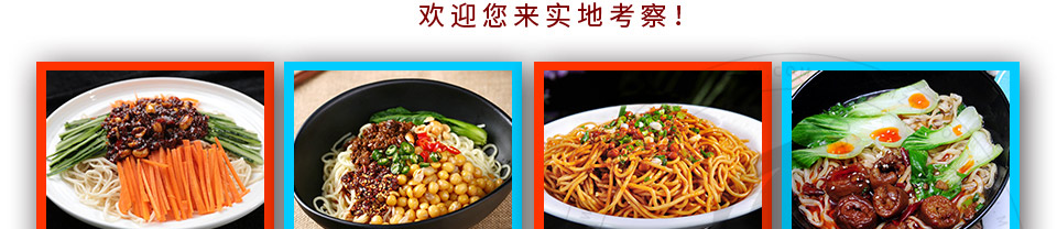 面中注定面馆加盟