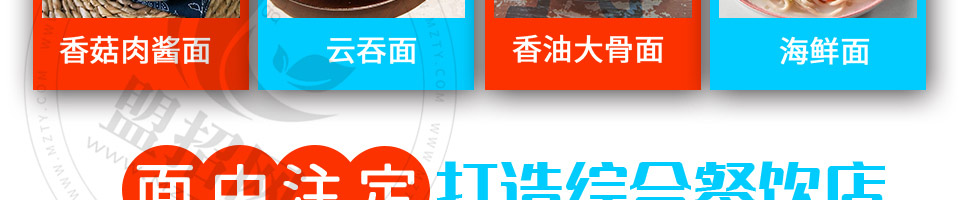 面中注定面馆加盟