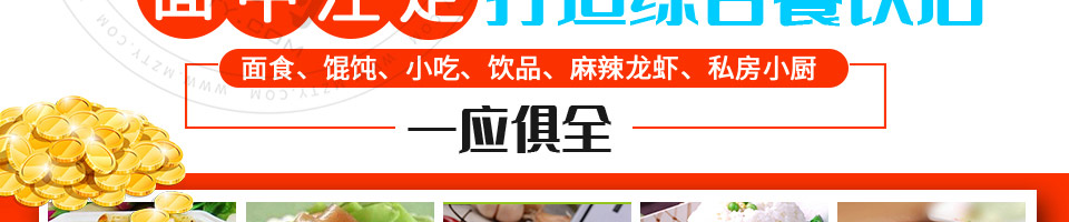 面中注定面馆加盟