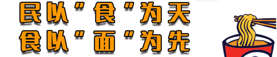 面中注定面馆加盟