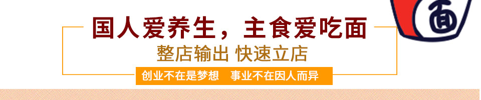 面中注定面馆加盟