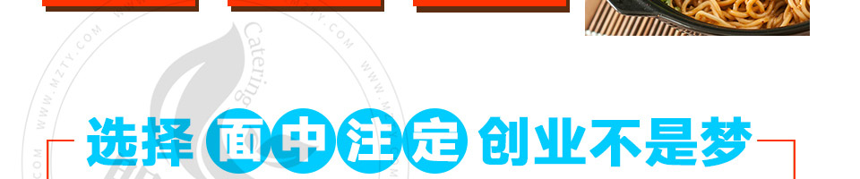 面中注定面馆加盟