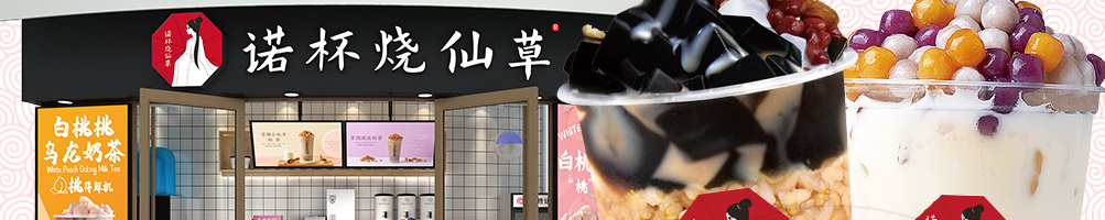 诺杯烧仙草加盟