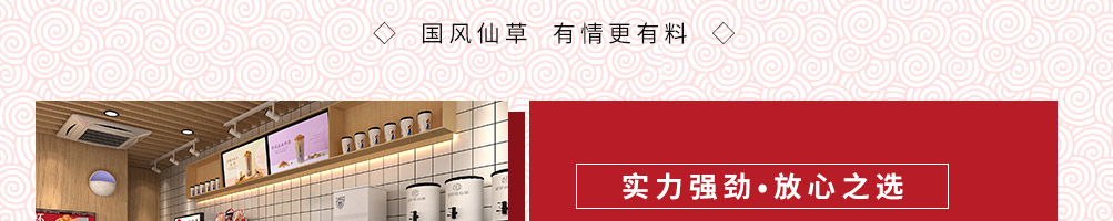 诺杯烧仙草加盟