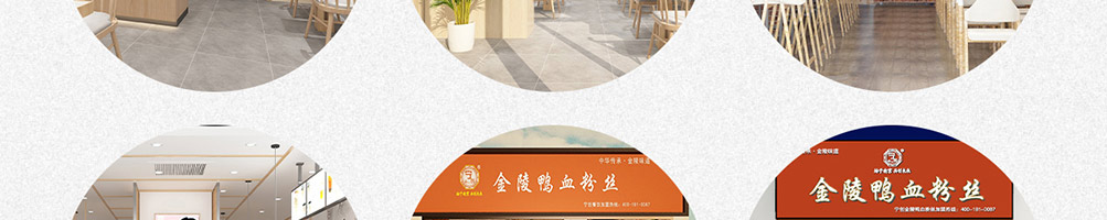 宁创金陵鸭血粉丝加盟