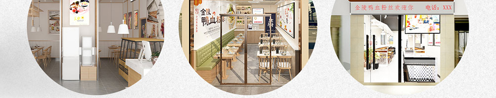 宁创金陵鸭血粉丝加盟