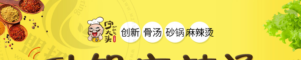 宁大头砂锅麻辣烫加盟