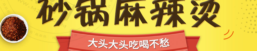 宁大头砂锅麻辣烫加盟