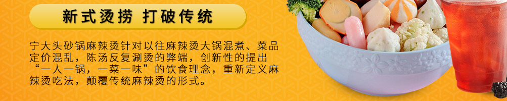 宁大头砂锅麻辣烫加盟