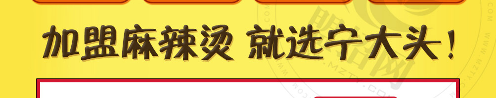 宁大头砂锅麻辣烫加盟