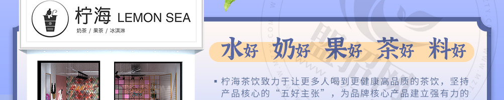 柠海茶饮加盟