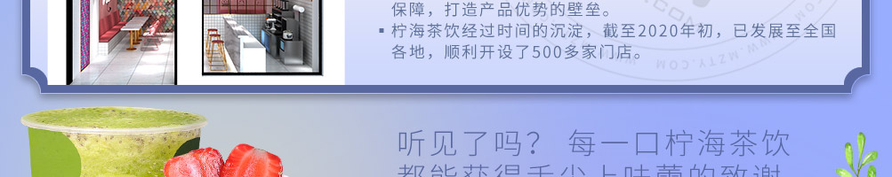 柠海茶饮加盟