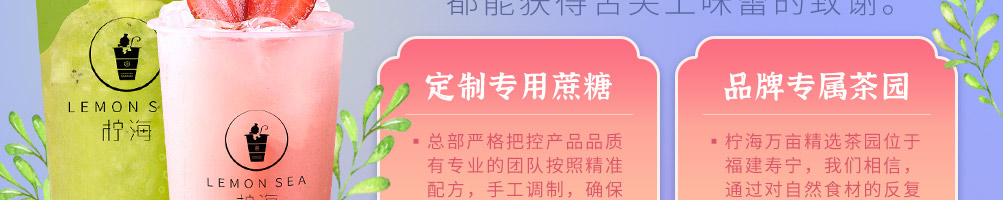 柠海茶饮加盟
