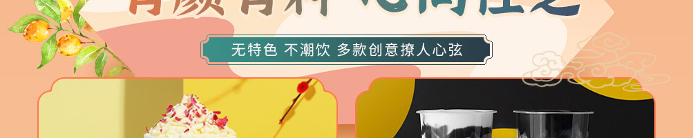 柠海茶饮加盟