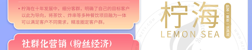柠海茶饮加盟